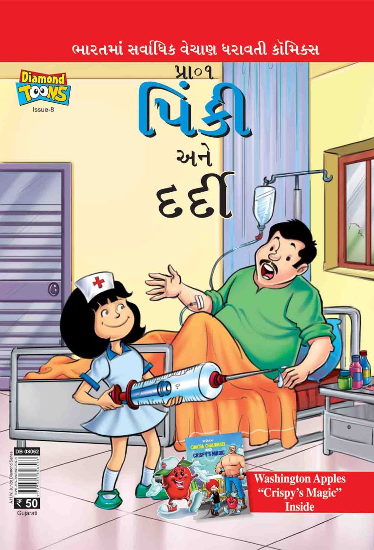 Pinki And The Patient 8 Gujarati-0