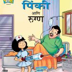 Pinki And The Patient 8 Marathi-0