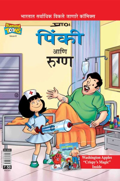 Pinki And The Patient 8 Marathi-0