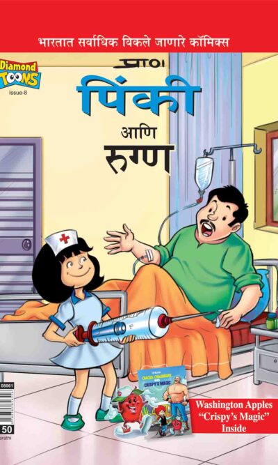 Pinki And The Patient 8 Marathi-0