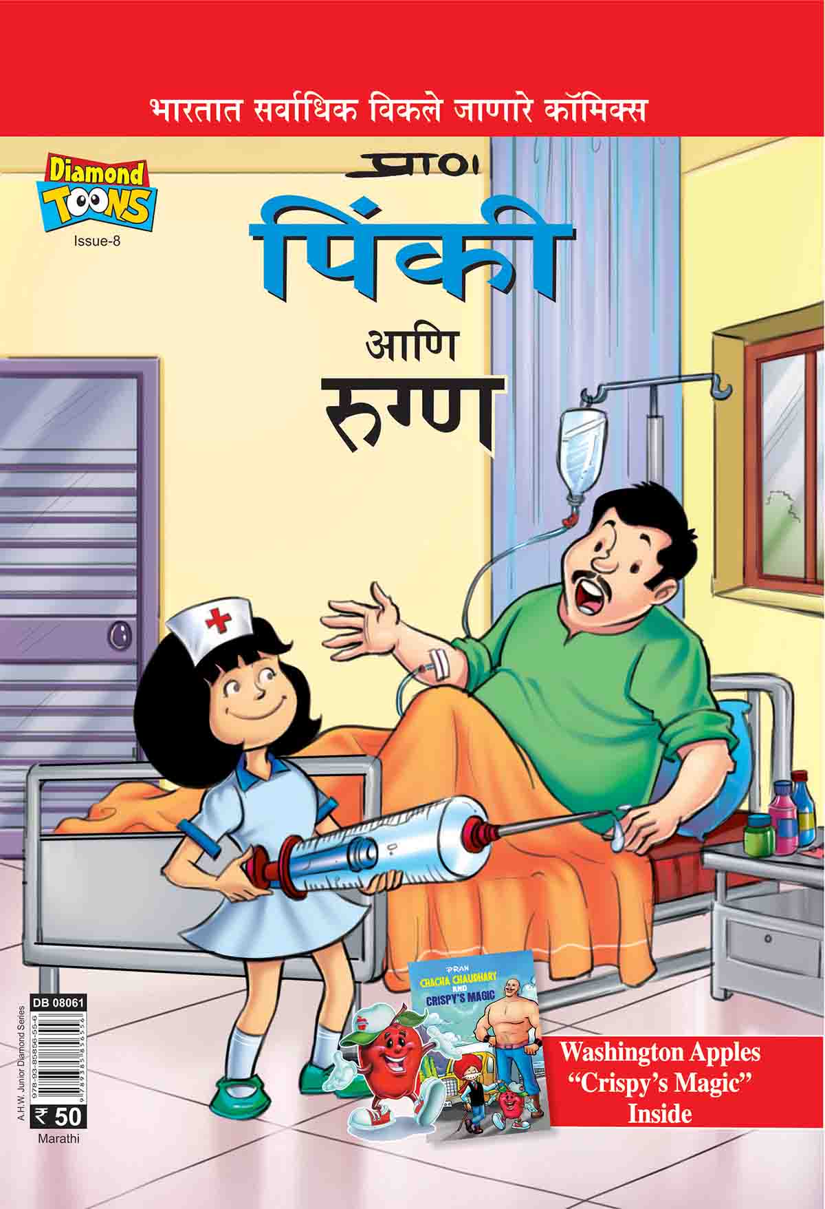 Pinki And The Patient 8 Marathi-0