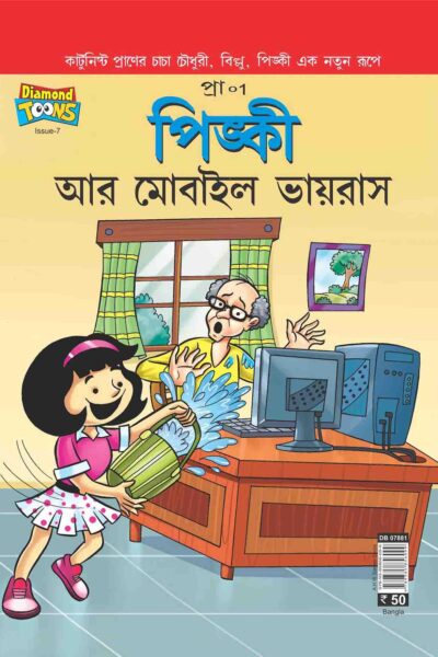 Pinki Computer Virus In Bengali-0