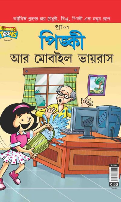 Pinki Computer Virus In Bengali-0