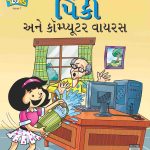 Pinki Computer Virus In Gujarati-0