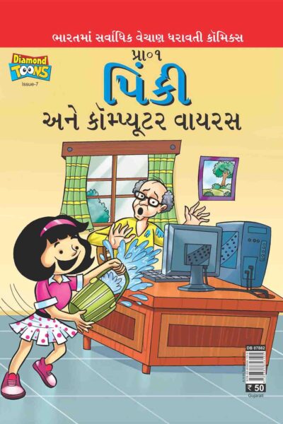 Pinki Computer Virus In Gujarati-0