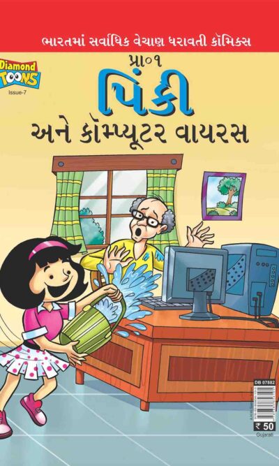 Pinki Computer Virus In Gujarati-0