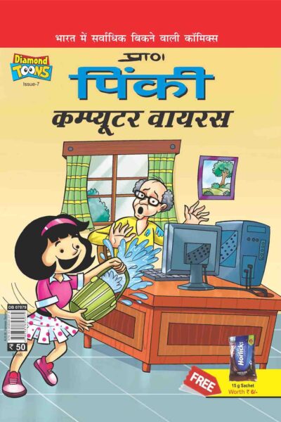 Pinki Computer Virus In Hindi-0