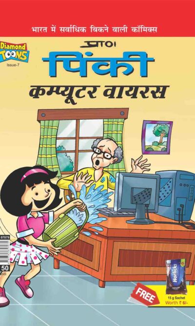 Pinki Computer Virus In Hindi-0