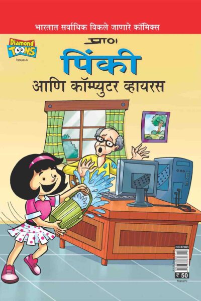 Pinki Computer Virus In Marathi-0