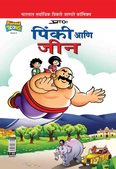 Pinki Gennei In Marathi-0