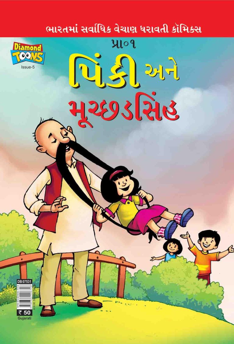 Pinki & Muchchad Singh In Gujarati-0