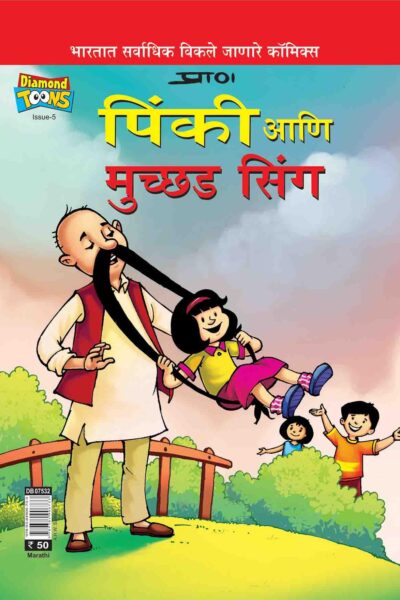 Pinki & Muchchad Singh In Marathi-0