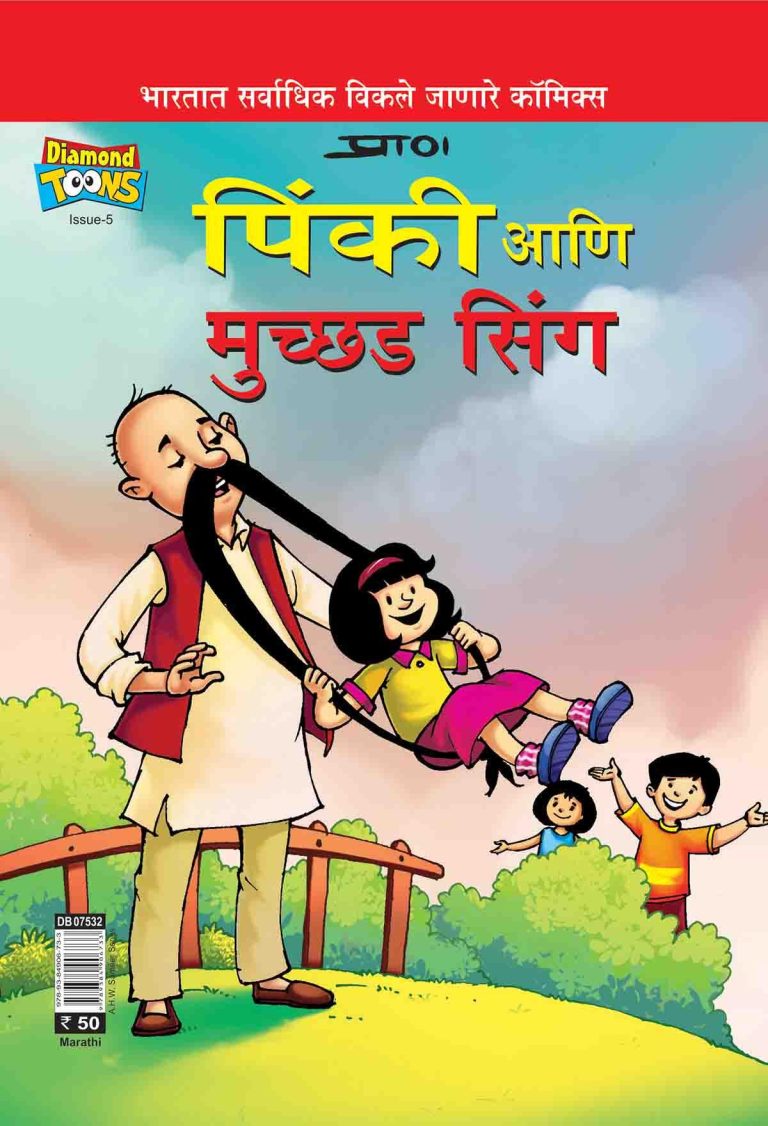 Pinki & Muchchad Singh In Marathi-0