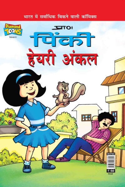 Pinki Hairy Uncle In Hindi-0