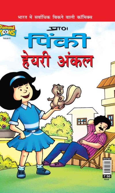 Pinki Hairy Uncle In Hindi-0