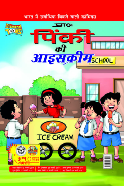 Pinki Ki Icecream PB Hindi-0