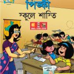 Pinki & School Punishment Bengali-0