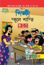 Pinki & School Punishment Bengali-0