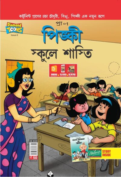 Pinki & School Punishment Bengali-0