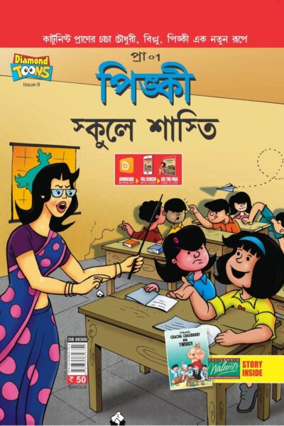 Pinki & School Punishment Bengali-0