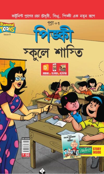 Pinki & School Punishment Bengali-0