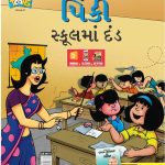 Pinki & School Punishment Gujarati-0