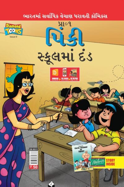 Pinki & School Punishment Gujarati-0