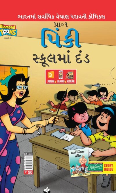 Pinki & School Punishment Gujarati-0