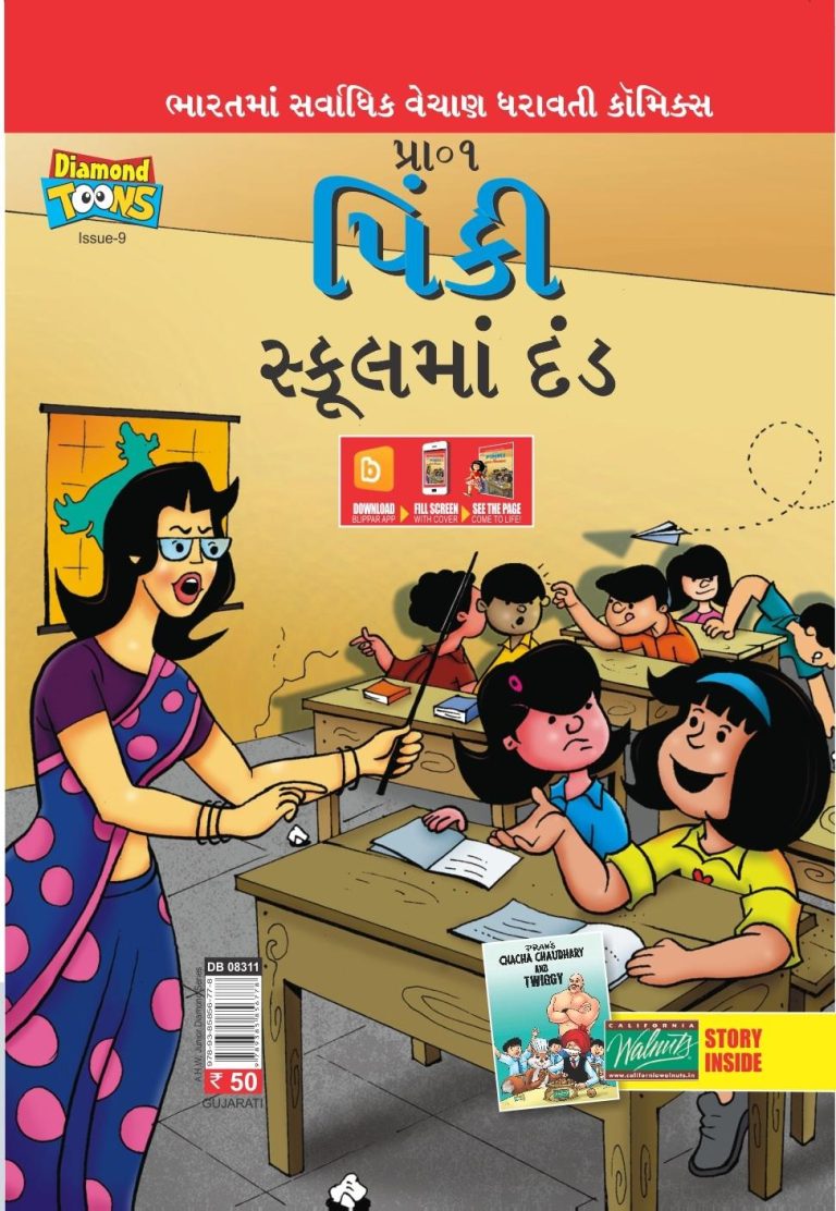 Pinki & School Punishment Gujarati-0