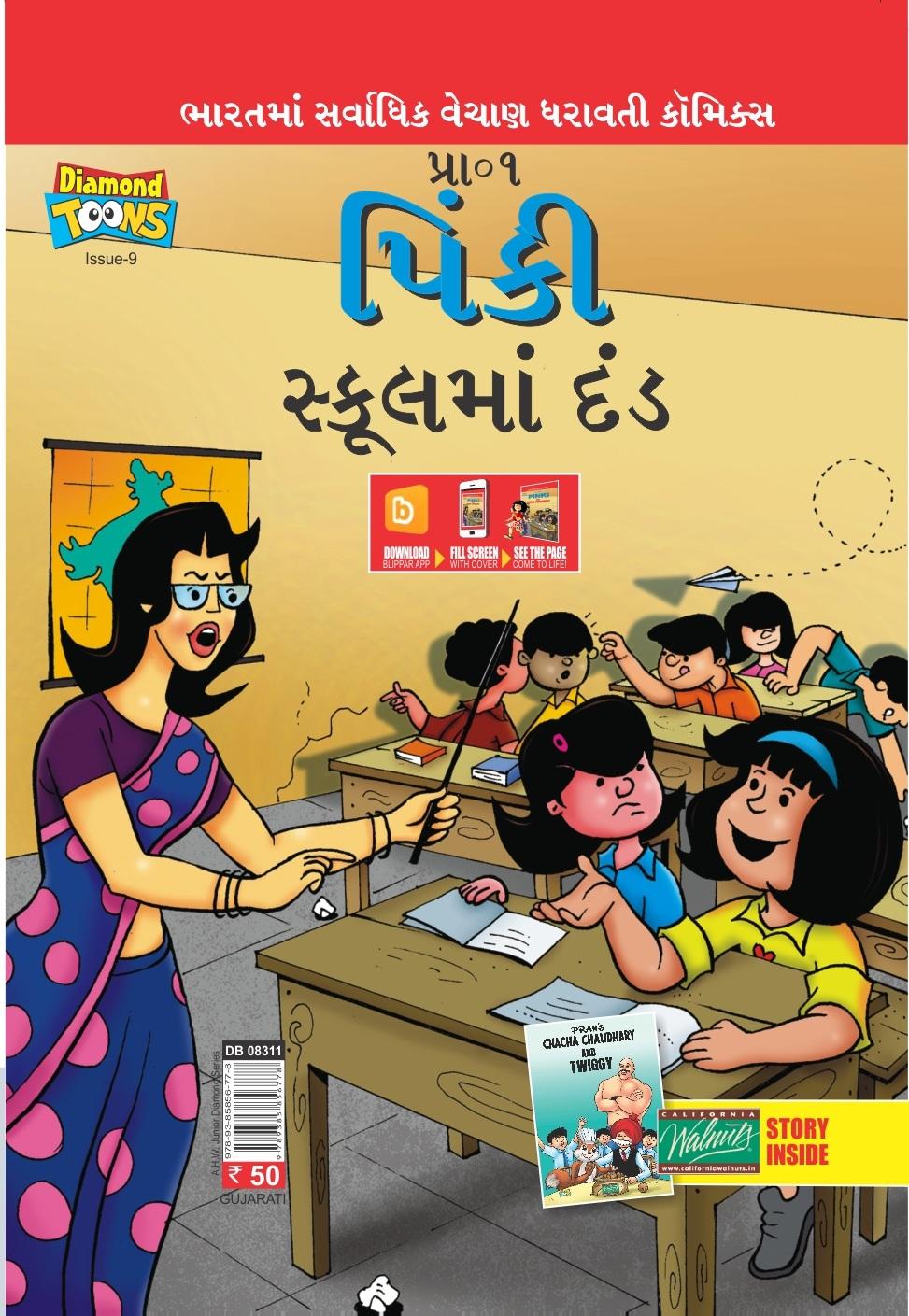 Pinki & School Punishment Gujarati-0