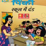 Pinki & School Punishment Hindi-0