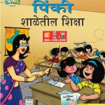 Pinki & School Punishment Marathi-0