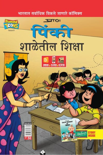 Pinki & School Punishment Marathi-0