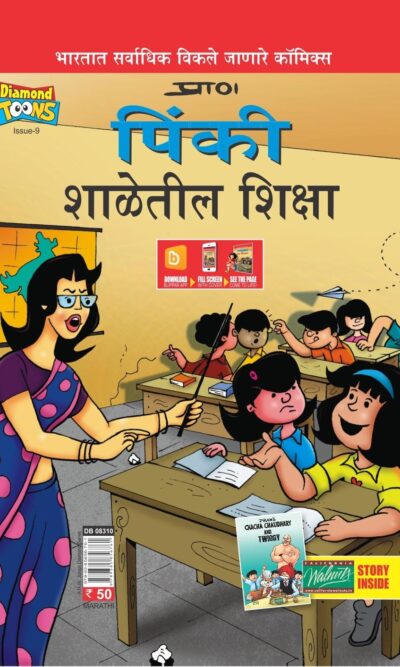 Pinki & School Punishment Marathi-0