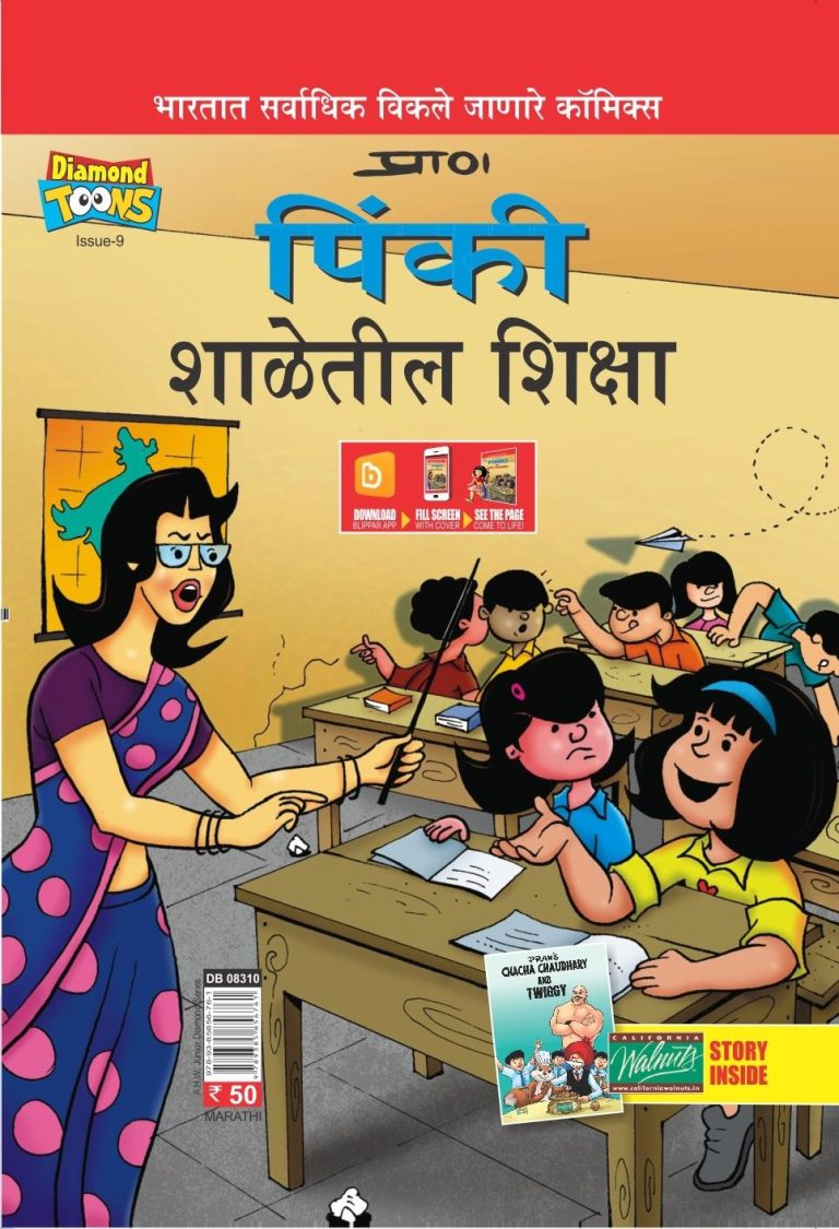 Pinki & School Punishment Marathi-0