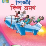 Pinki World Tour In Bangla-0