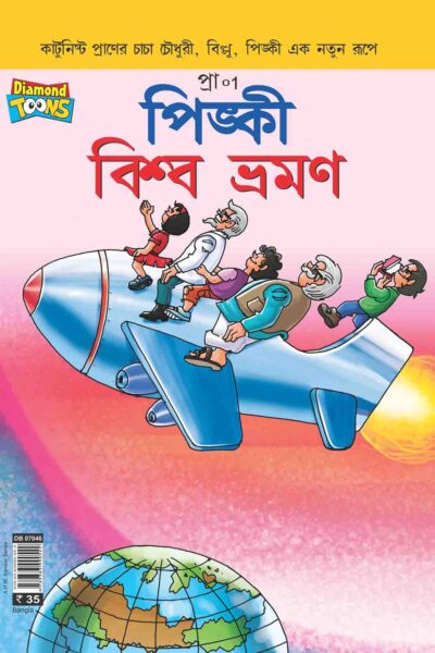 Pinki World Tour In Bangla-0