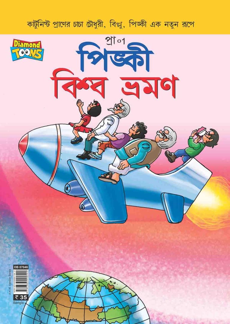 Pinki World Tour In Bangla-0