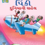 Pinki World Tour In Gujarati-0