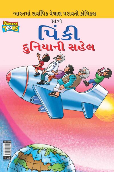 Pinki World Tour In Gujarati-0