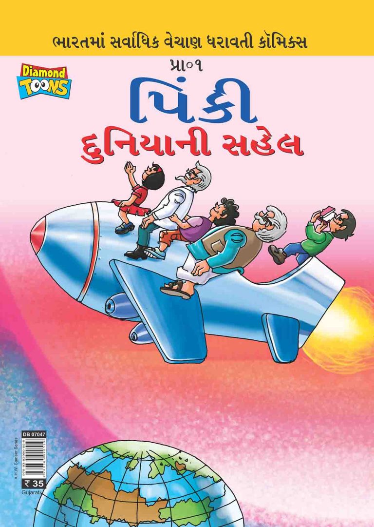 Pinki World Tour In Gujarati-0