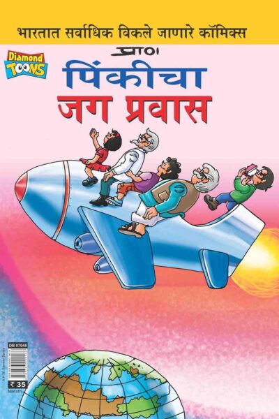 Pinki World Tour In Marathi-0