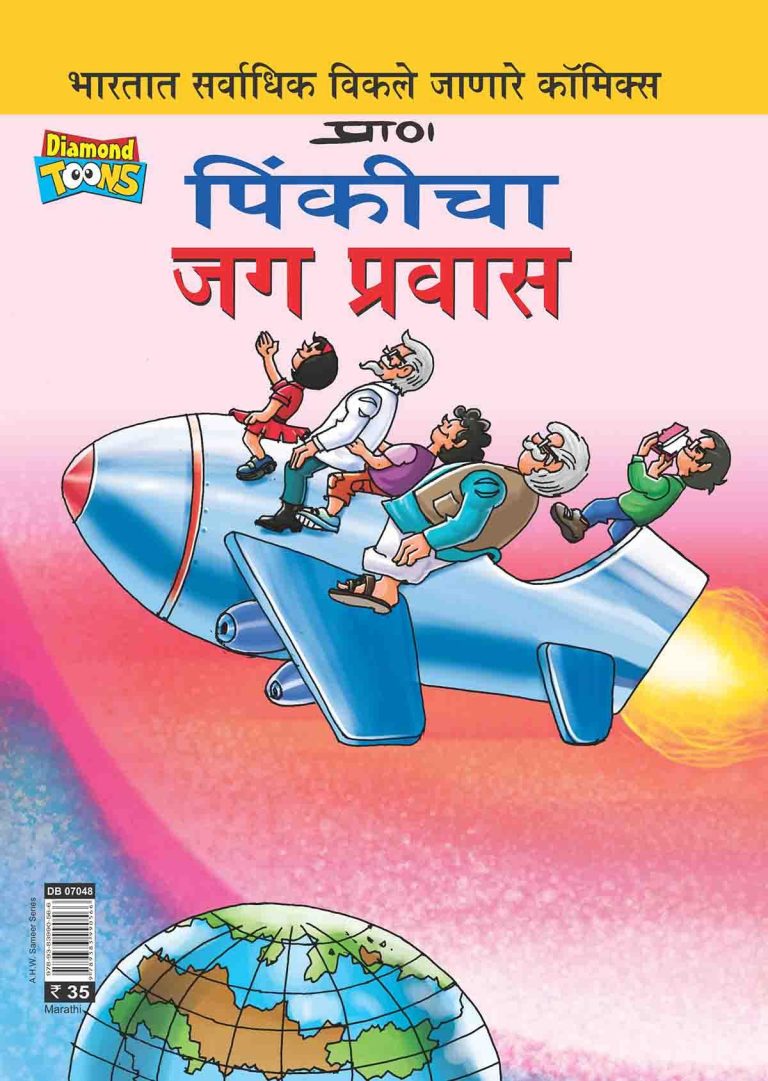 Pinki World Tour In Marathi-0