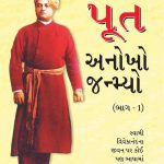 Put Anokho Janiyo Part 1 In Gujarati -0