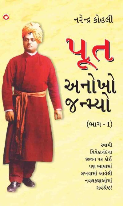 Put Anokho Janiyo Part 1 In Gujarati -0