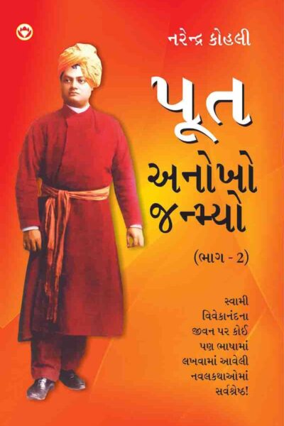 Put Anokho Janiyo Part 2 In Gujarati -0