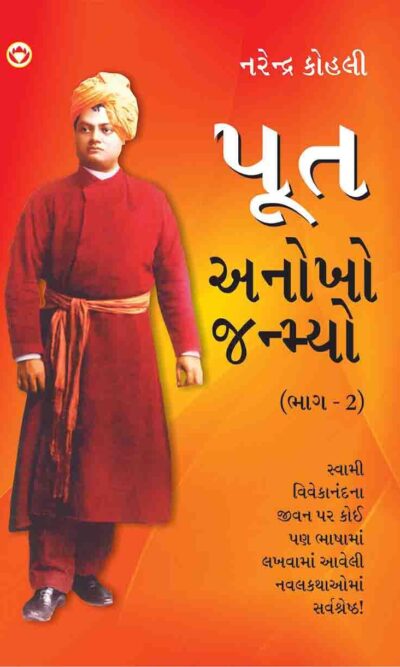 Put Anokho Janiyo Part 2 In Gujarati -0