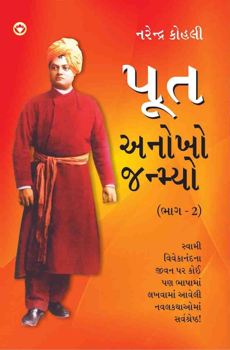 Put Anokho Janiyo Part 2 In Gujarati -0