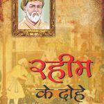 Rahim Ke Dohe(Poetry)-0