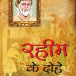 Rahim Ke Dohe(History)-0